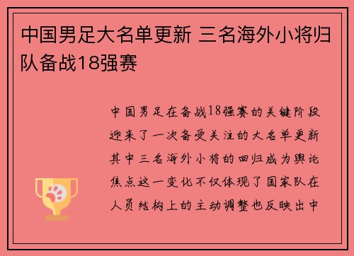 中国男足大名单更新 三名海外小将归队备战18强赛