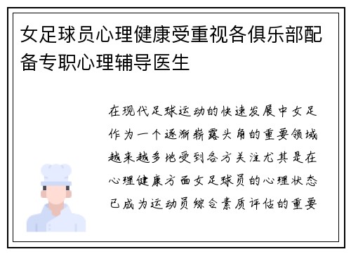 女足球员心理健康受重视各俱乐部配备专职心理辅导医生