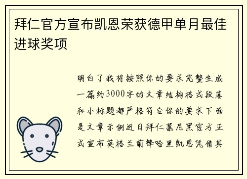 拜仁官方宣布凯恩荣获德甲单月最佳进球奖项 