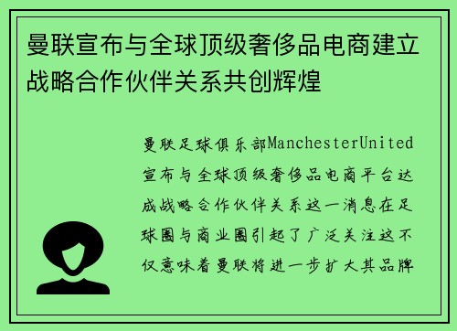 曼联宣布与全球顶级奢侈品电商建立战略合作伙伴关系共创辉煌
