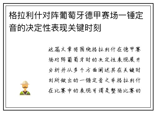 格拉利什对阵葡萄牙德甲赛场一锤定音的决定性表现关键时刻