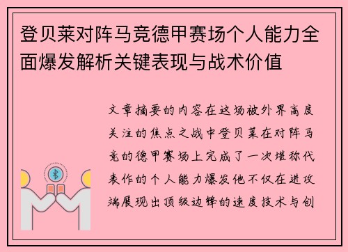 登贝莱对阵马竞德甲赛场个人能力全面爆发解析关键表现与战术价值