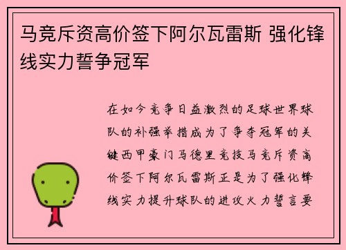 马竞斥资高价签下阿尔瓦雷斯 强化锋线实力誓争冠军